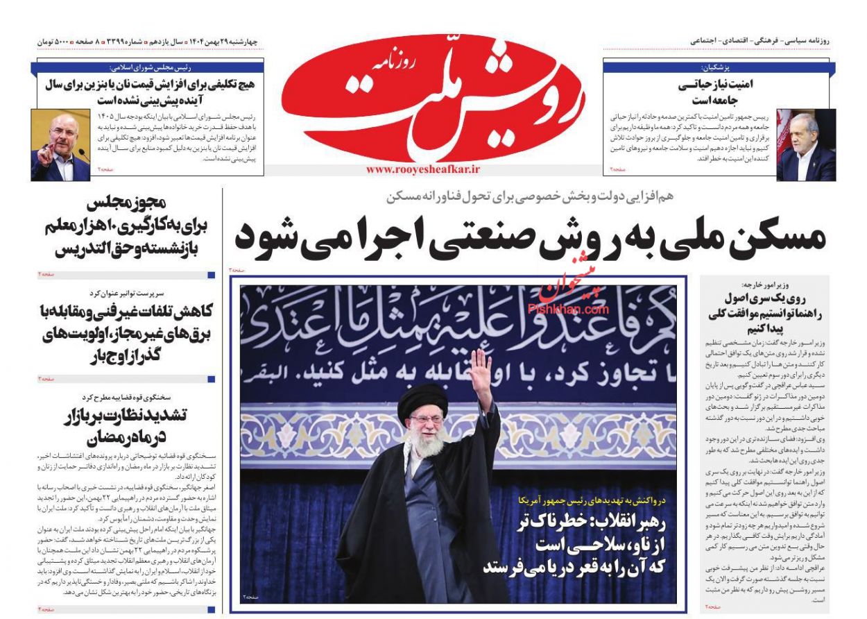 عناوین اخبار روزنامه رویش ملت در روز چهارشنبه ۲۹ بهمن