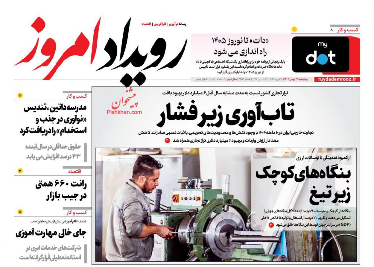 عناوین اخبار روزنامه رویداد امروز در روز چهارشنبه ۲۹ بهمن