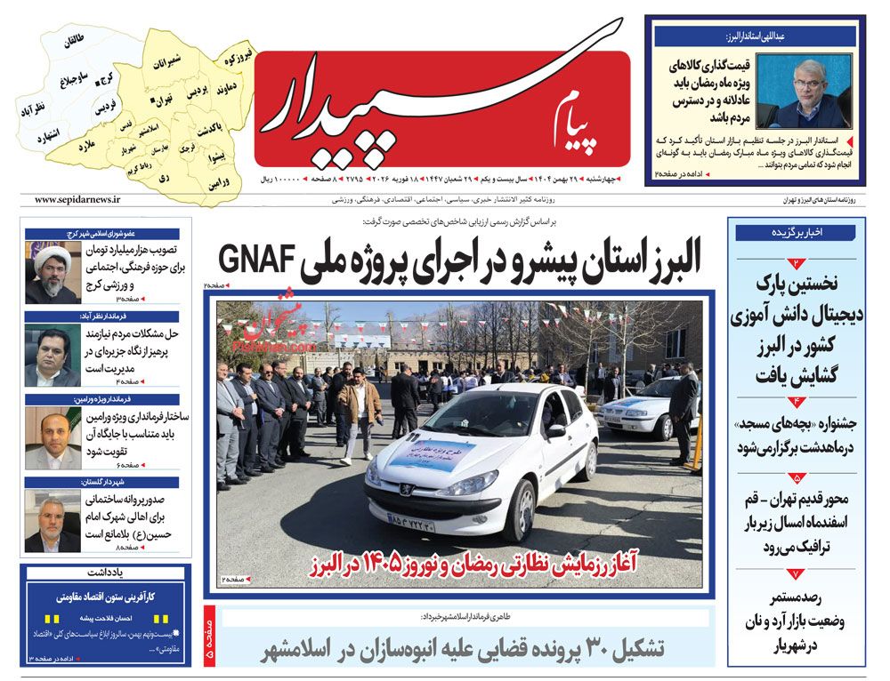 عناوین اخبار روزنامه پیام سپیدار در روز چهارشنبه ۲۹ بهمن