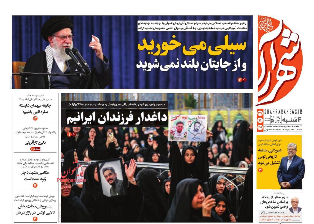 عناوین اخبار روزنامه شهرآرا در روز چهارشنبه ۲۹ بهمن