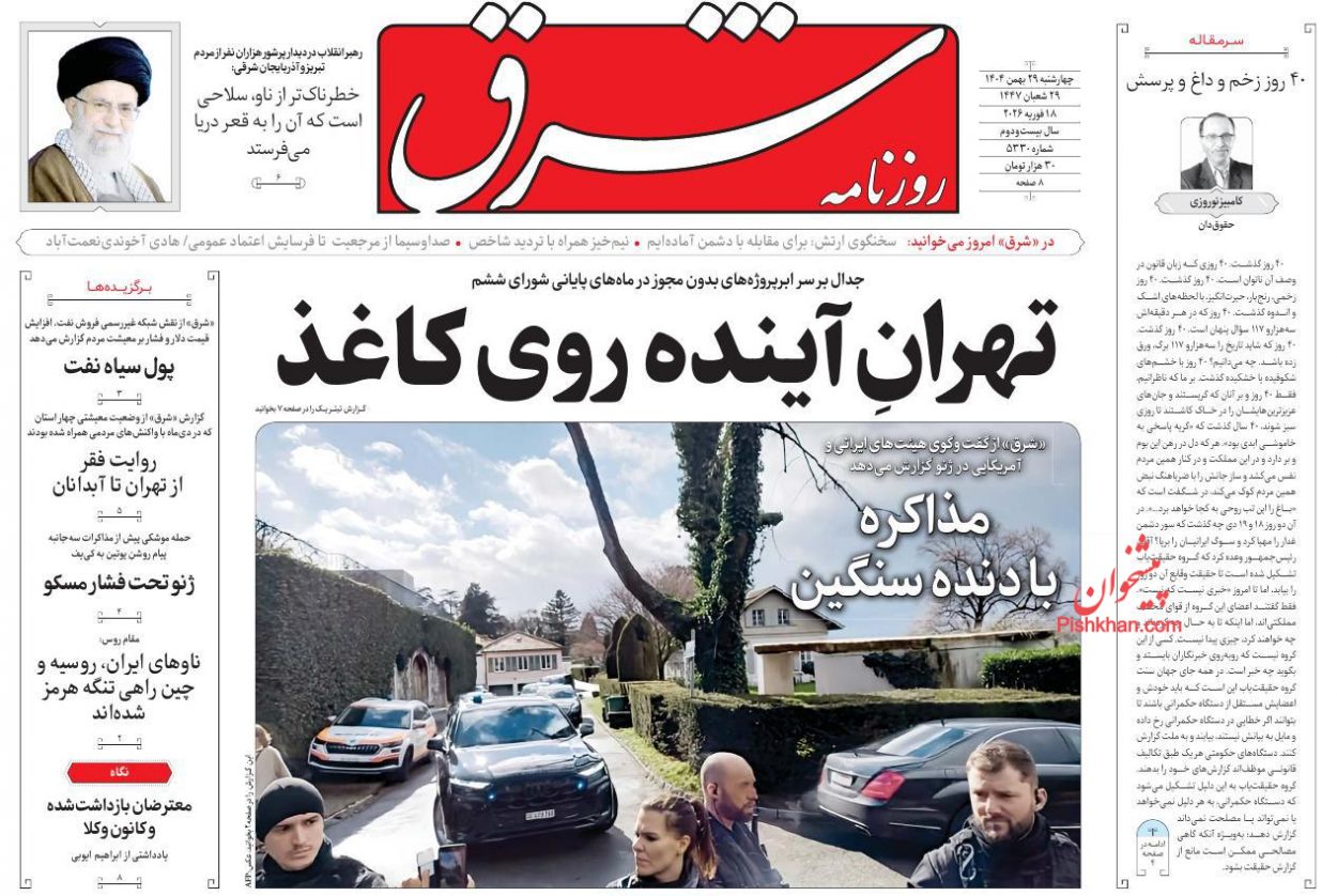 عناوین اخبار روزنامه شرق در روز چهارشنبه ۲۹ بهمن