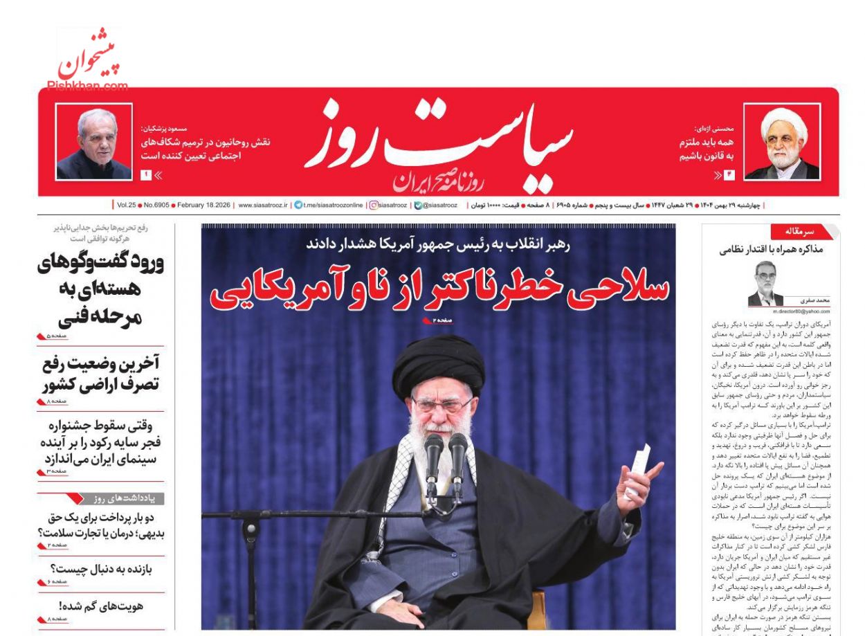 عناوین اخبار روزنامه سیاست روز در روز چهارشنبه ۲۹ بهمن