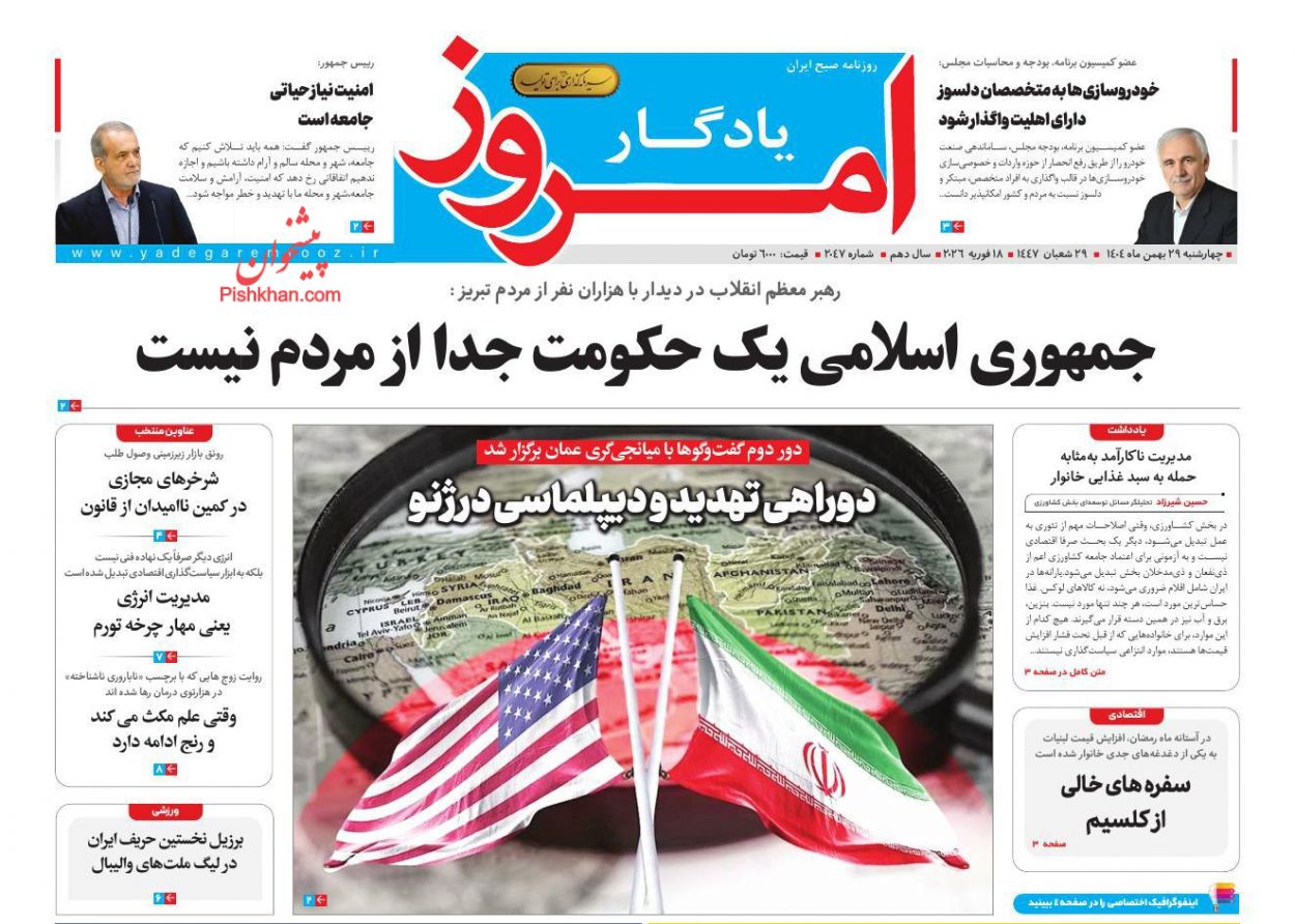 عناوین اخبار روزنامه یادگار امروز در روز چهارشنبه ۲۹ بهمن