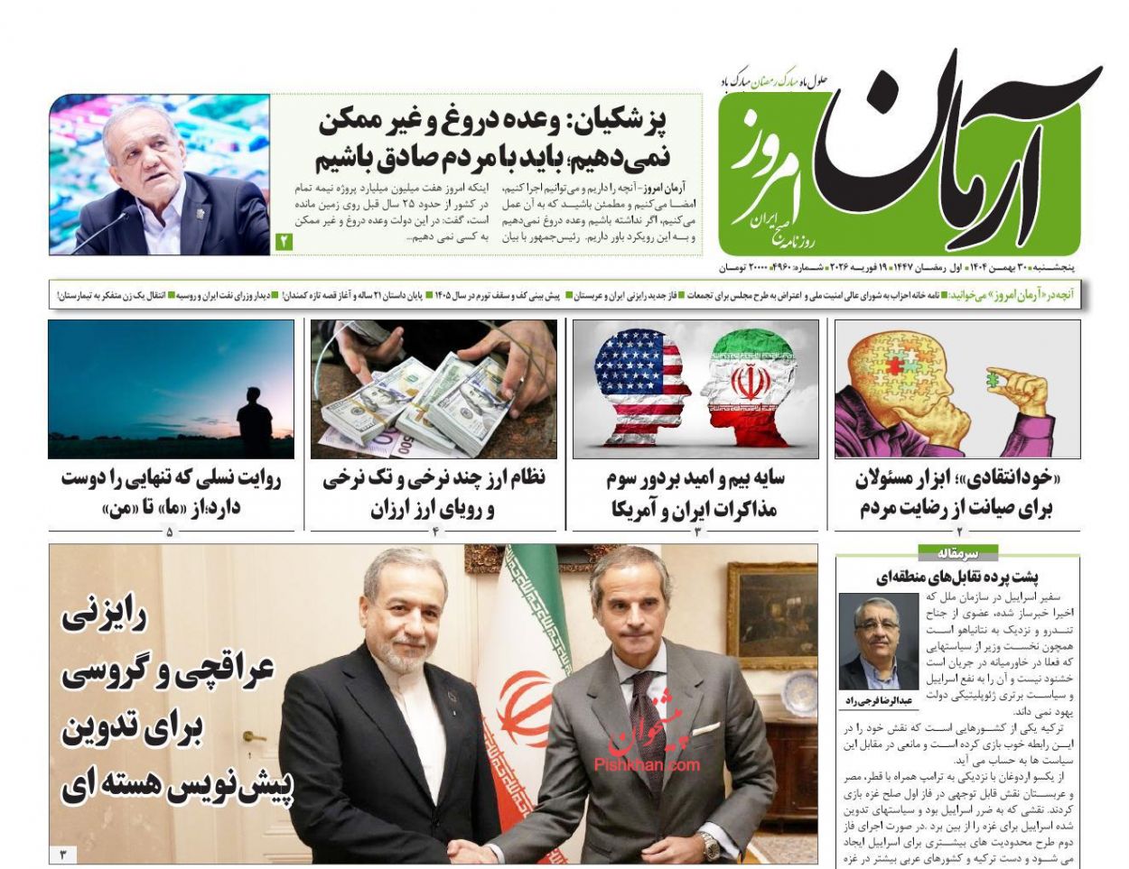 عناوین اخبار روزنامه آرمان امروز در روز پنجشنبه ۳۰ بهمن
