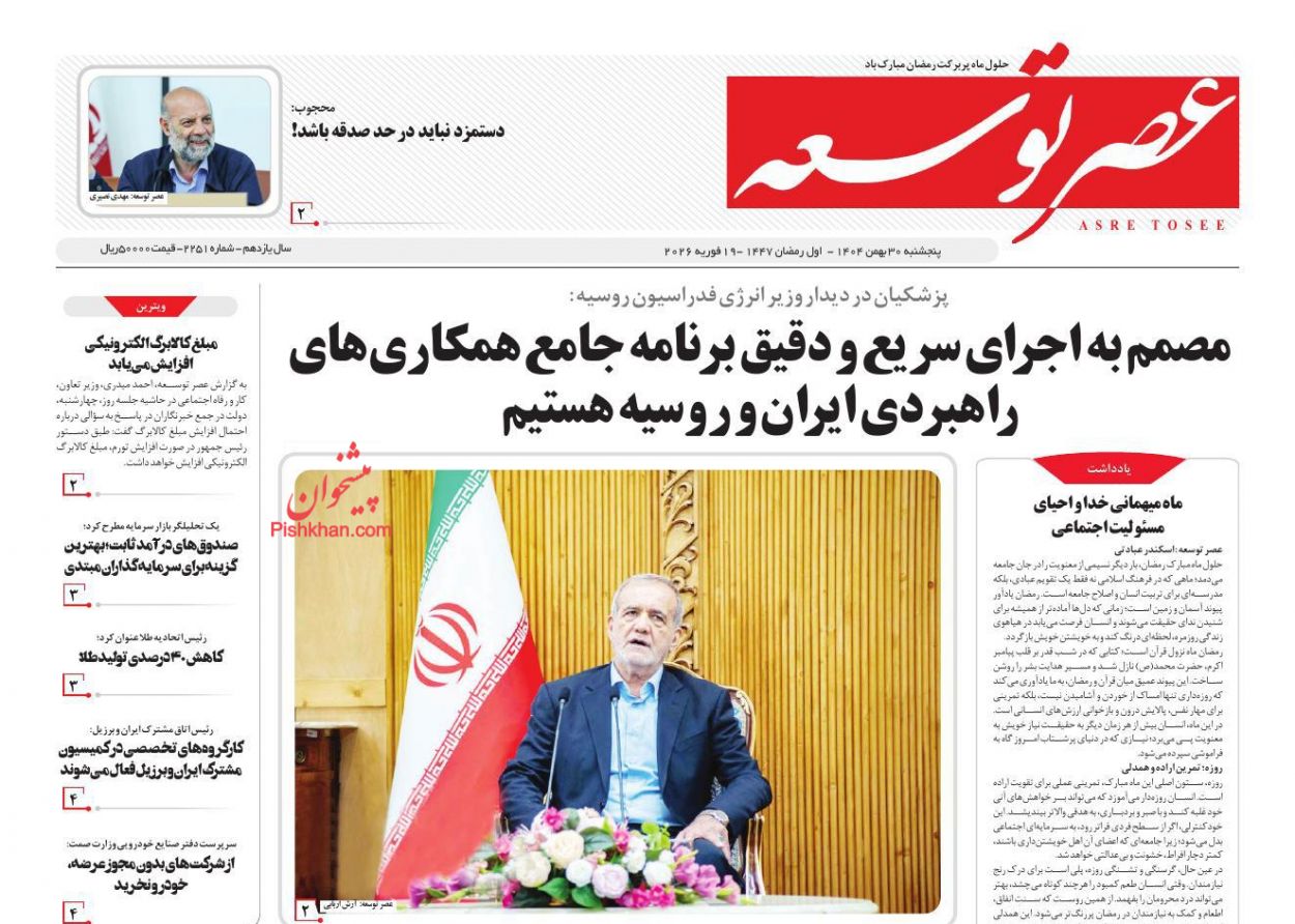 عناوین اخبار روزنامه عصر توسعه در روز پنجشنبه ۳۰ بهمن