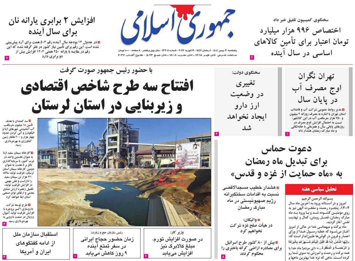 عناوین اخبار روزنامه جمهوری اسلامی در روز پنجشنبه ۳۰ بهمن
