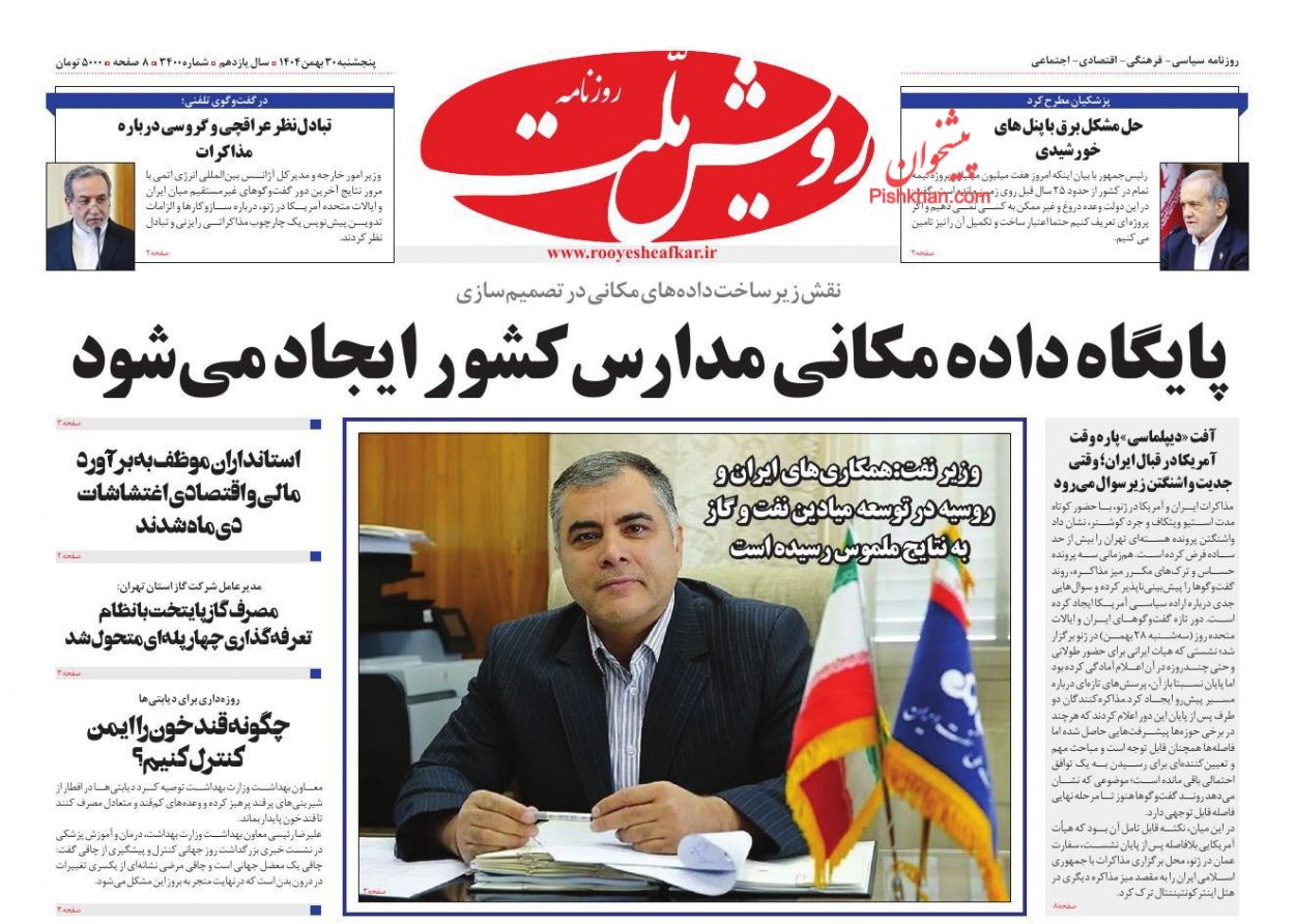 عناوین اخبار روزنامه رویش ملت در روز پنجشنبه ۳۰ بهمن