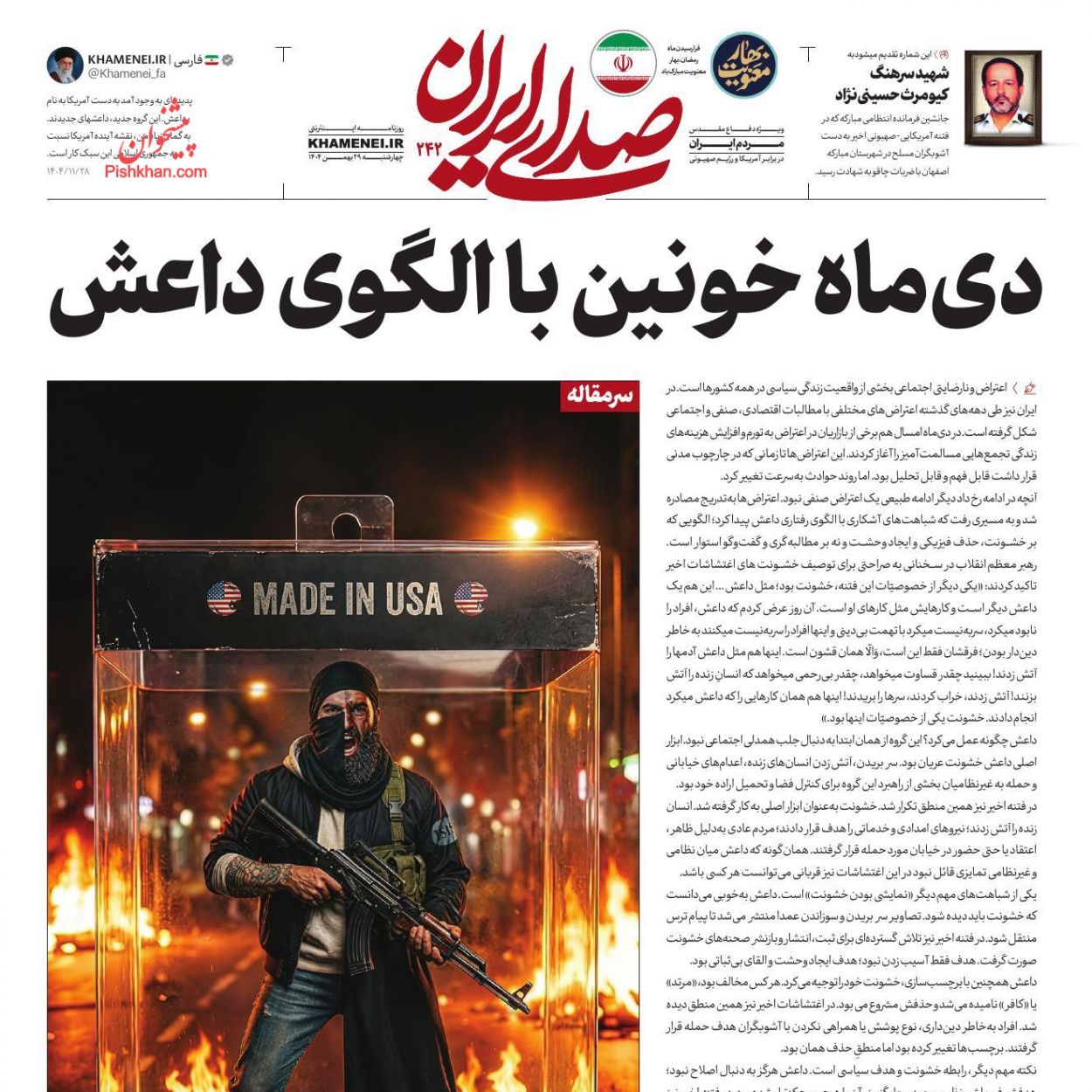 عناوین اخبار روزنامه صدای ایران در روز پنجشنبه ۳۰ بهمن