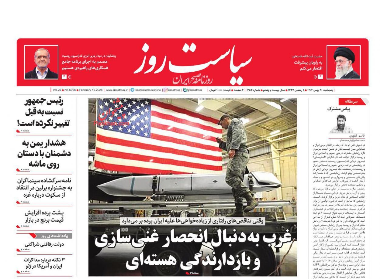 عناوین اخبار روزنامه سیاست روز در روز پنجشنبه ۳۰ بهمن