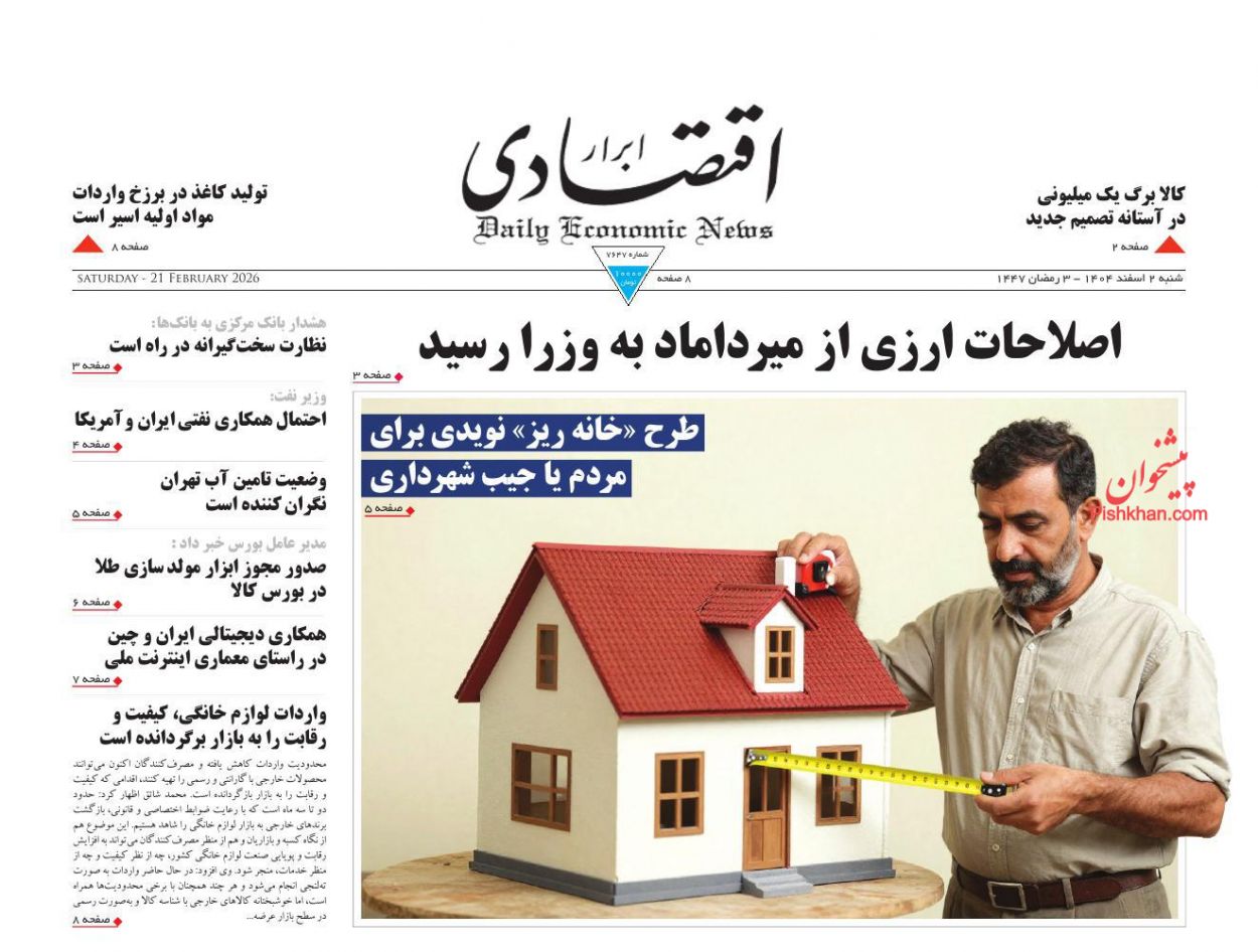 عناوین اخبار روزنامه ابرار اقتصادی در روز شنبه ۲ اسفند