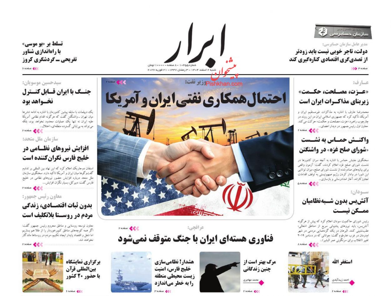 عناوین اخبار روزنامه ابرار در روز شنبه ۲ اسفند