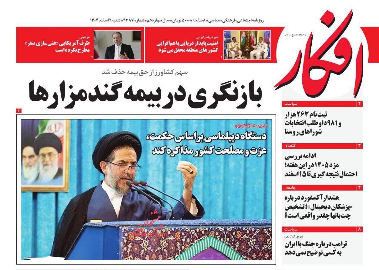 عناوین اخبار روزنامه افکار در روز شنبه ۲ اسفند