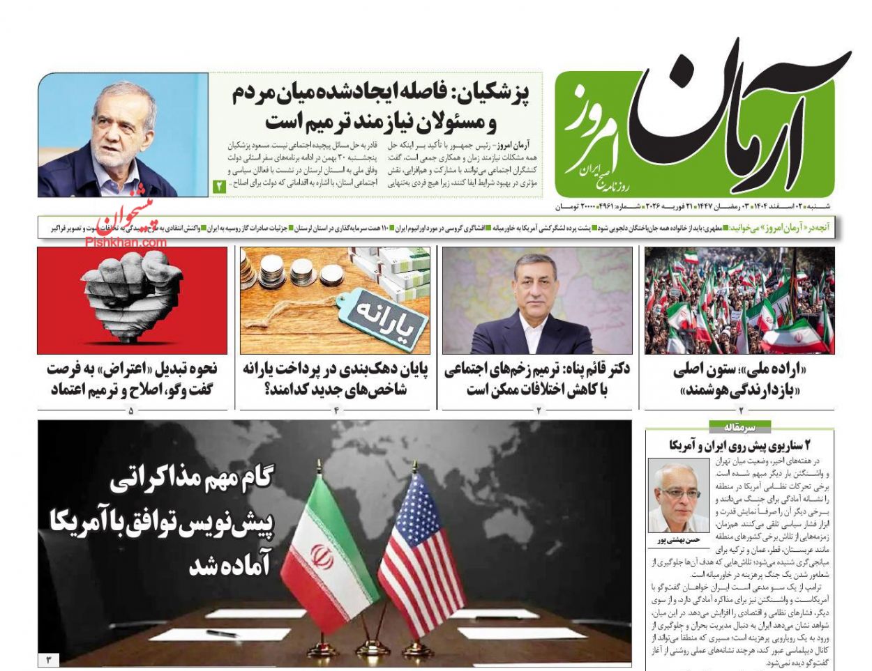 عناوین اخبار روزنامه آرمان امروز در روز شنبه ۲ اسفند