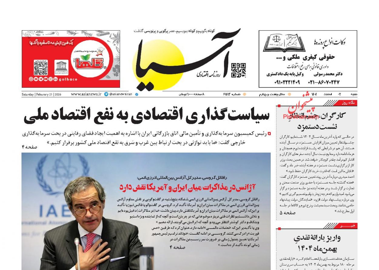 عناوین اخبار روزنامه آسیا در روز شنبه ۲ اسفند