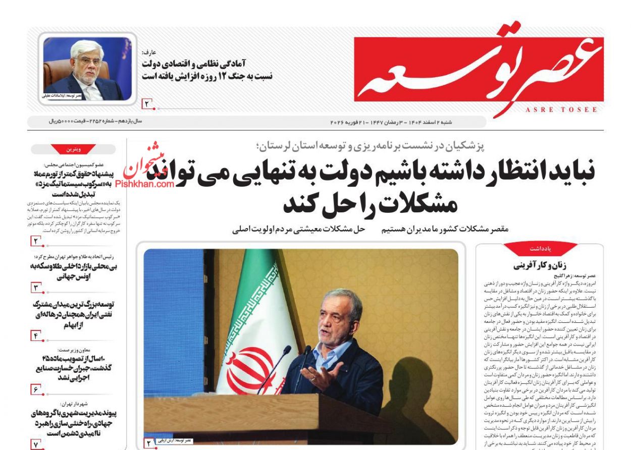 عناوین اخبار روزنامه عصر توسعه در روز شنبه ۲ اسفند
