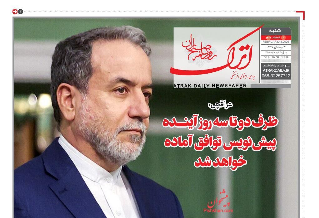 عناوین اخبار روزنامه اترک در روز شنبه ۲ اسفند