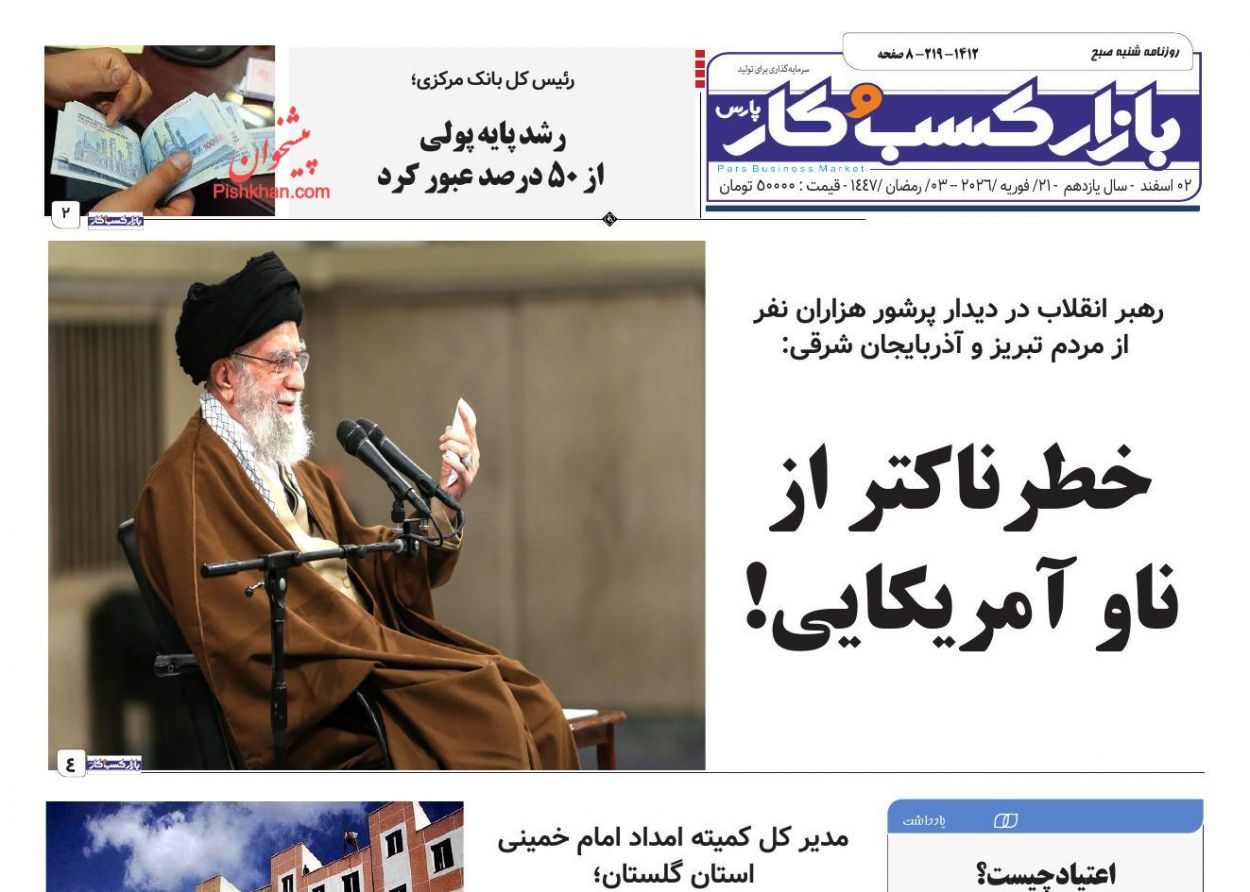 عناوین اخبار روزنامه بازار کسب و کار در روز شنبه ۲ اسفند