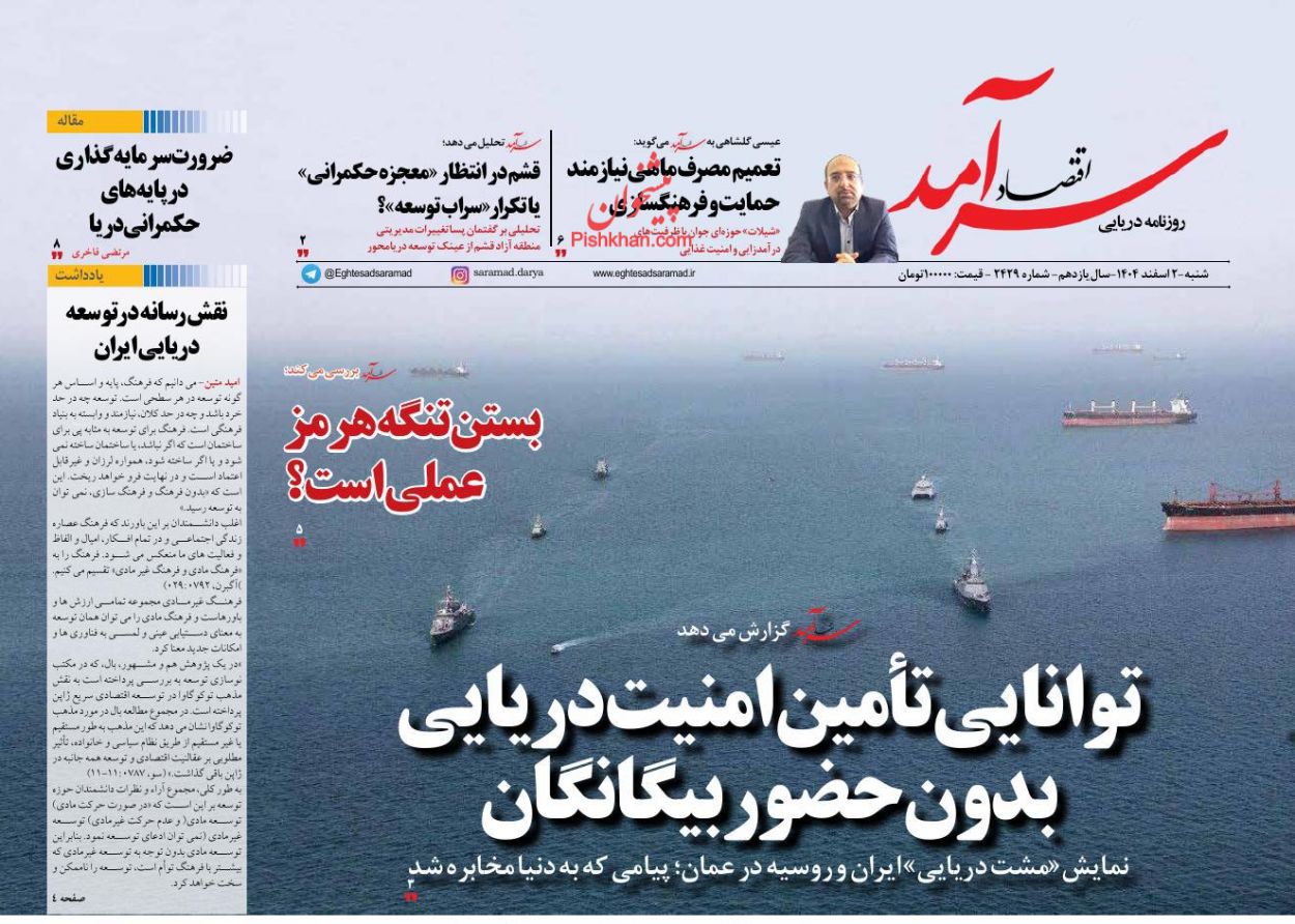 عناوین اخبار روزنامه اقتصاد سرآمد در روز شنبه ۲ اسفند