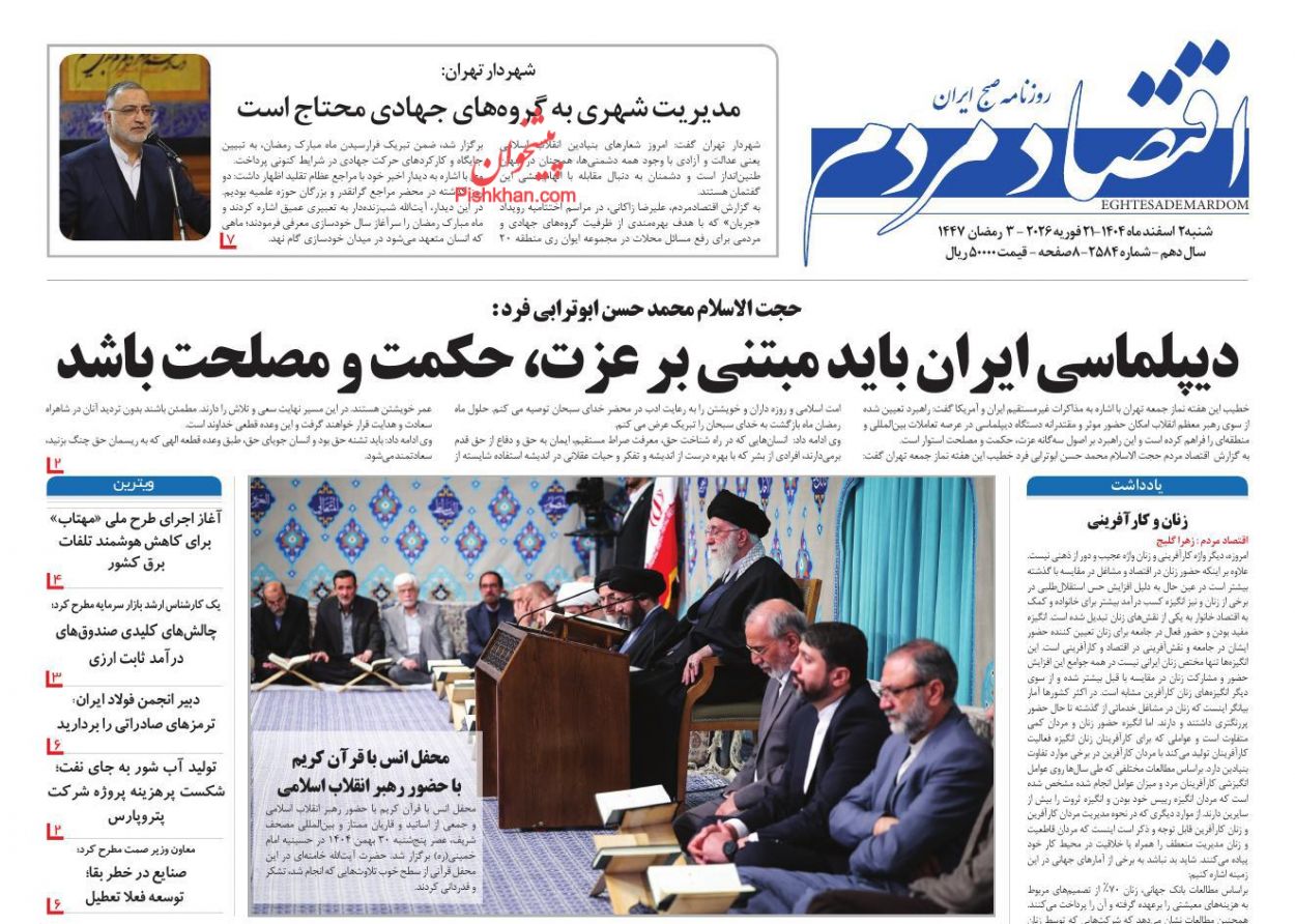 عناوین اخبار روزنامه اقتصاد مردم در روز شنبه ۲ اسفند