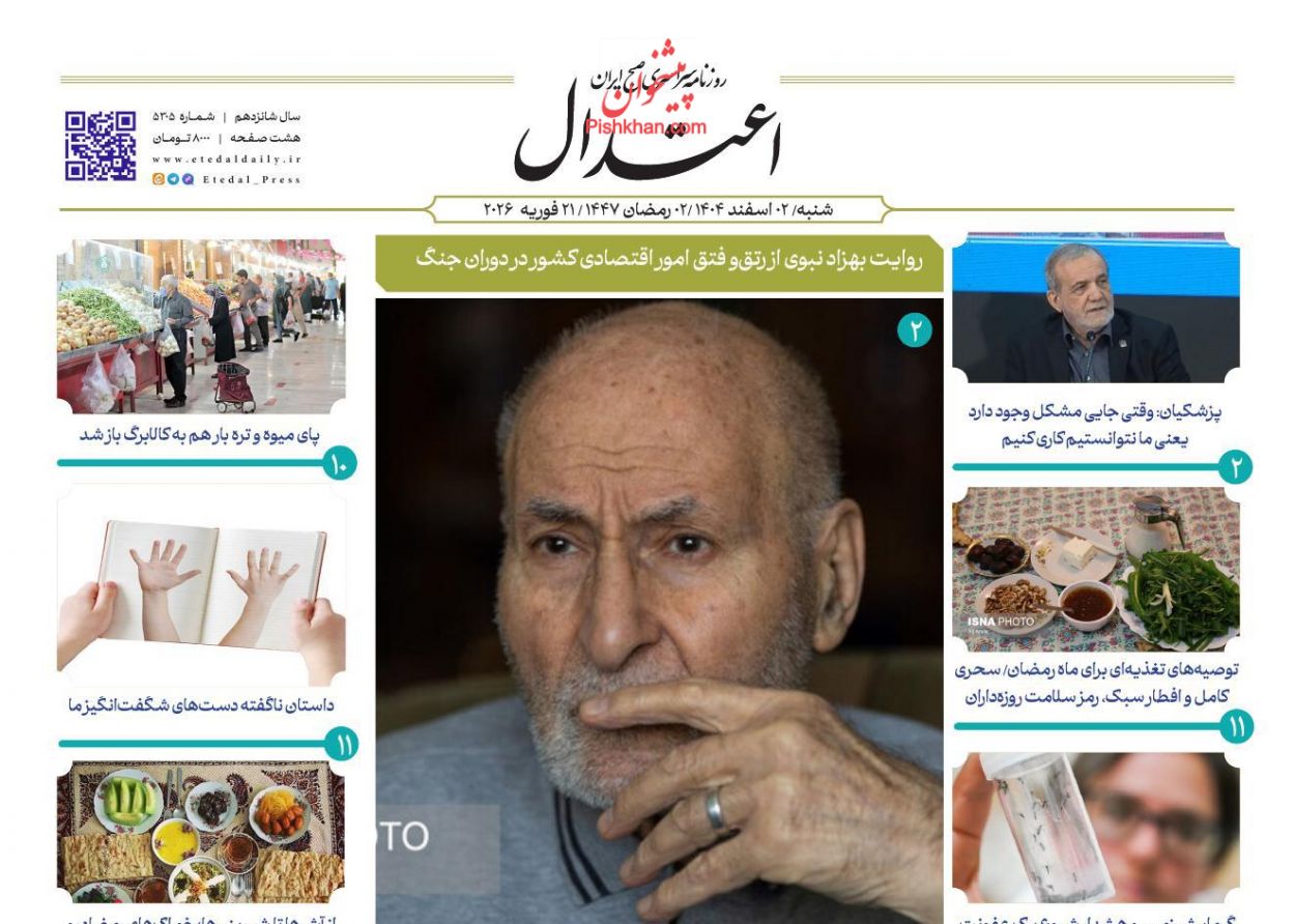 عناوین اخبار روزنامه اعتدال در روز شنبه ۲ اسفند