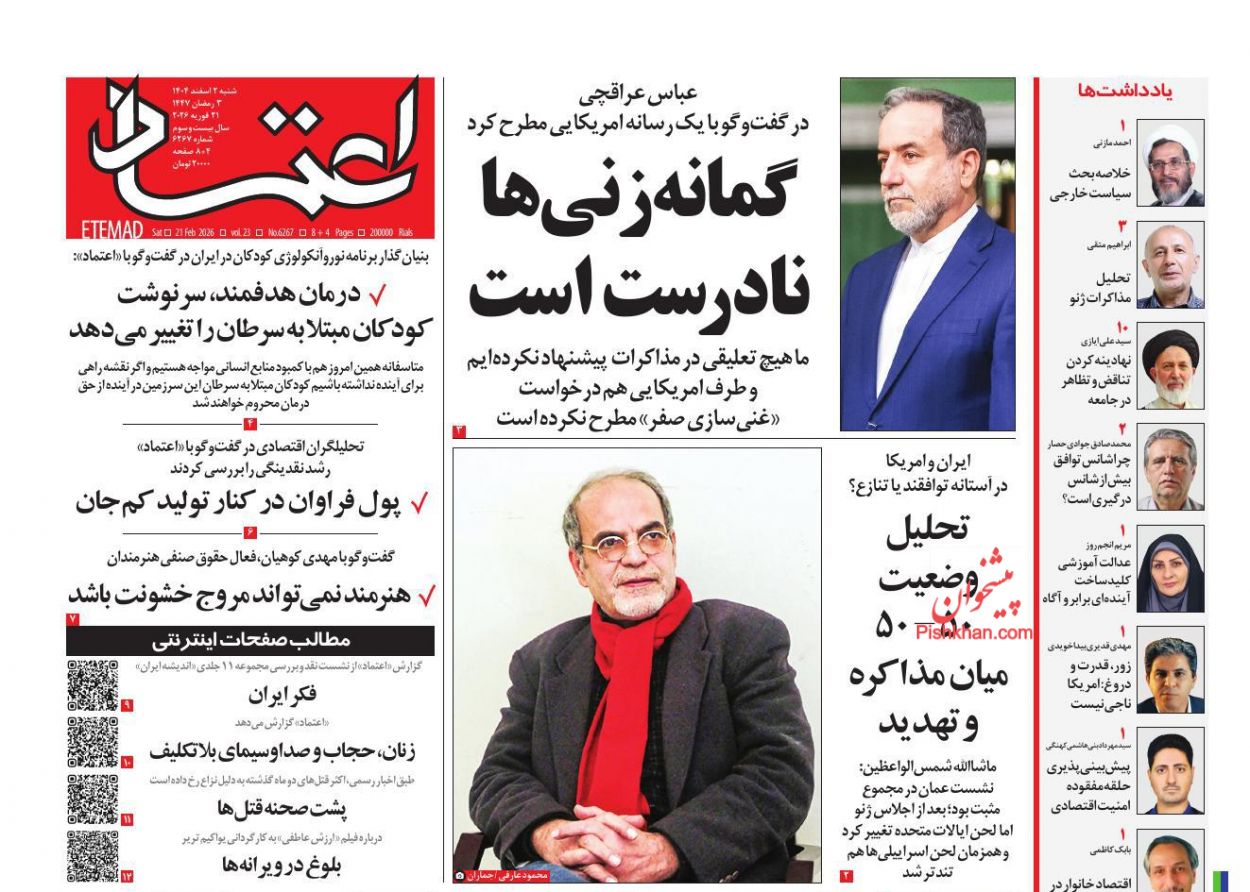 عناوین اخبار روزنامه اعتماد در روز شنبه ۲ اسفند