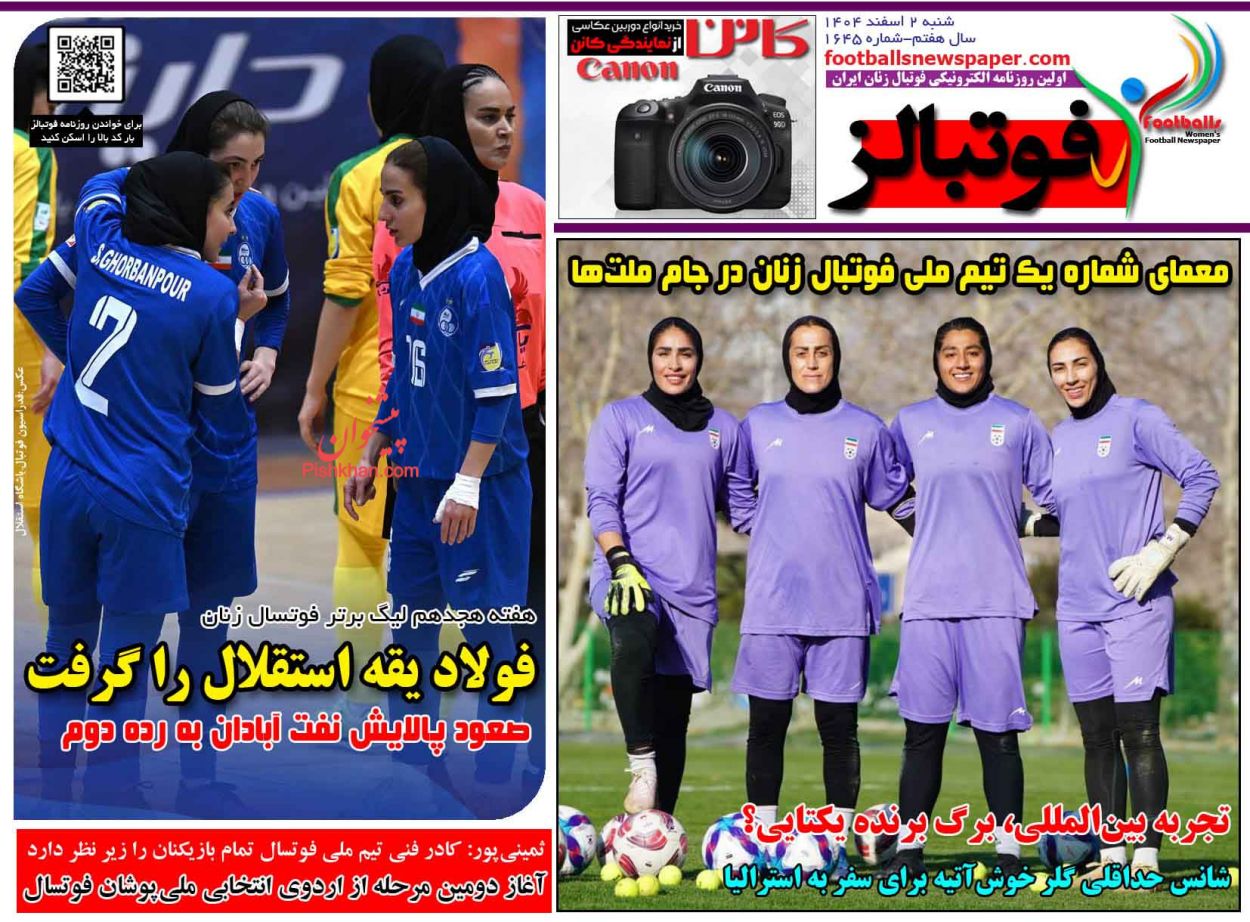 عناوین اخبار روزنامه فوتبالز در روز شنبه ۲ اسفند