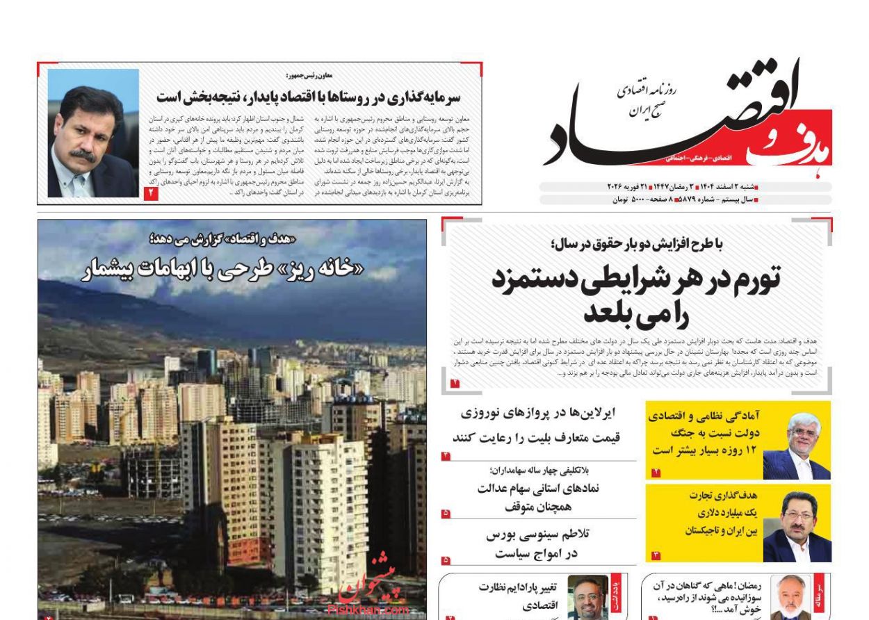 عناوین اخبار روزنامه هدف و اقتصاد در روز شنبه ۲ اسفند