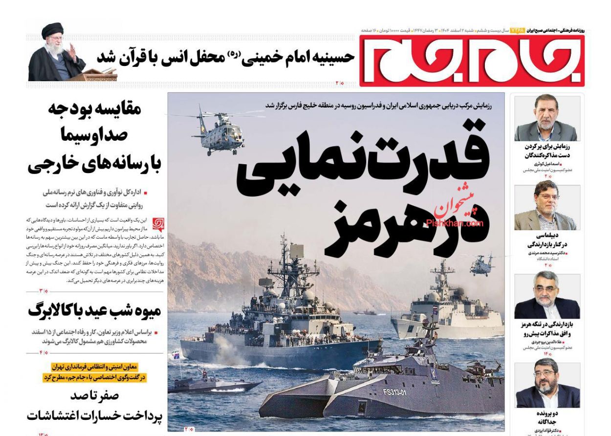 عناوین اخبار روزنامه جام جم در روز شنبه ۲ اسفند