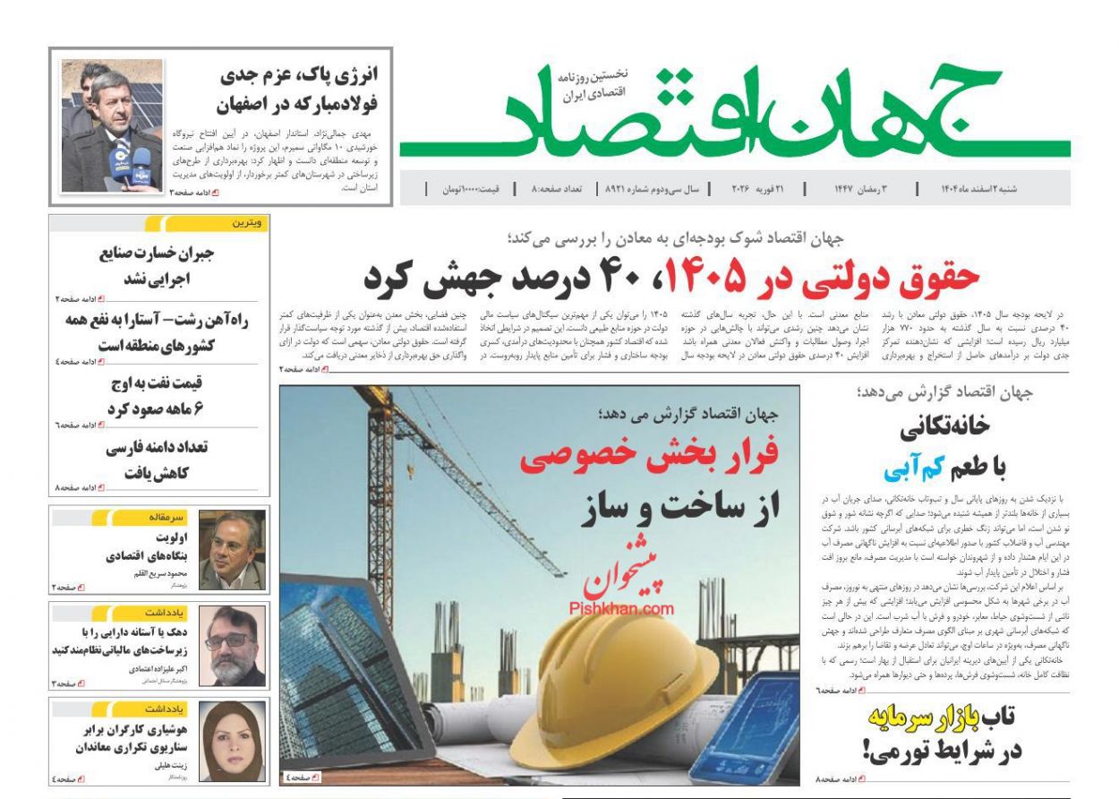 عناوین اخبار روزنامه جهان اقتصاد در روز شنبه ۲ اسفند