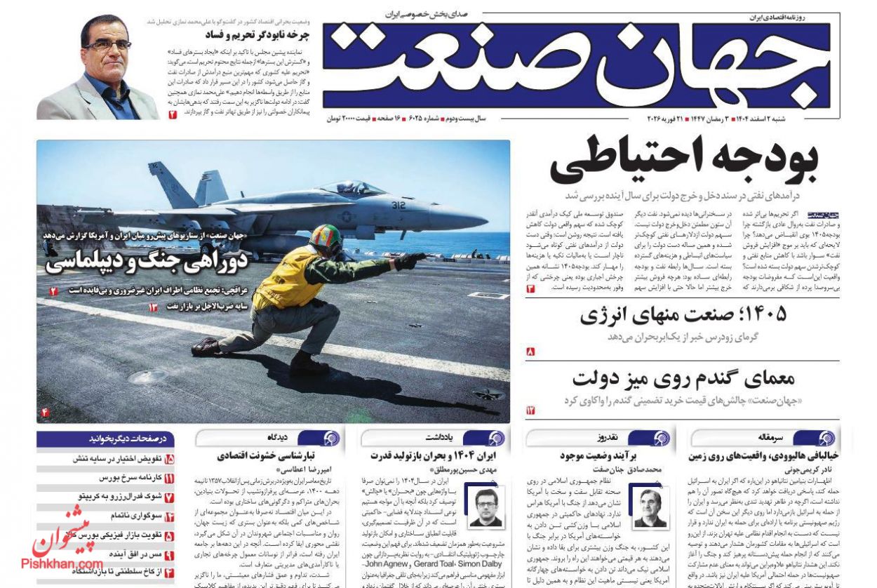 عناوین اخبار روزنامه جهان صنعت در روز شنبه ۲ اسفند