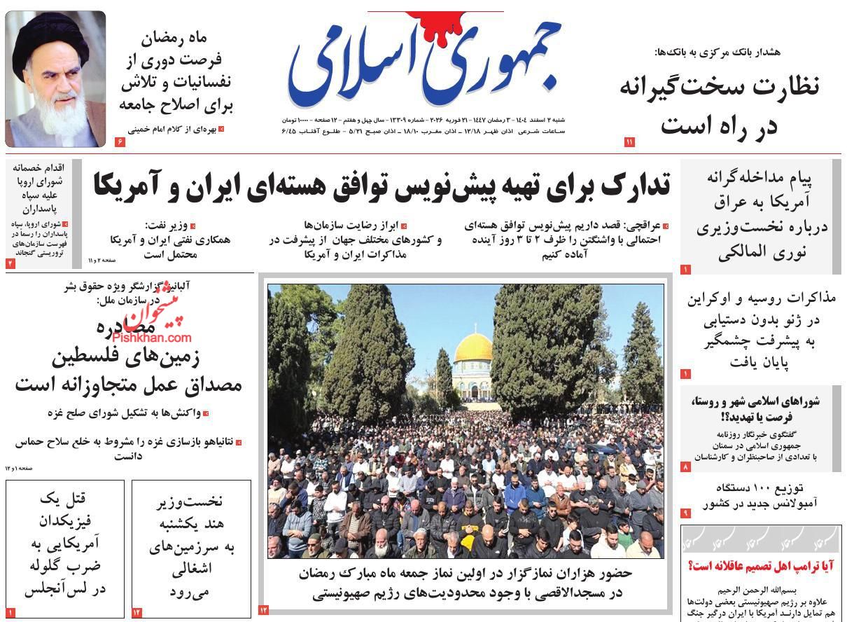 عناوین اخبار روزنامه جمهوری اسلامی در روز شنبه ۲ اسفند