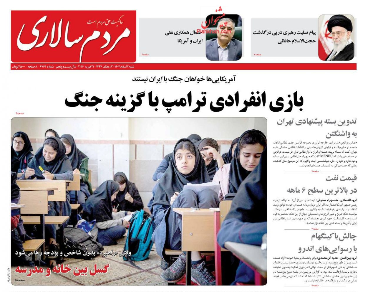 عناوین اخبار روزنامه مردم سالاری در روز شنبه ۲ اسفند