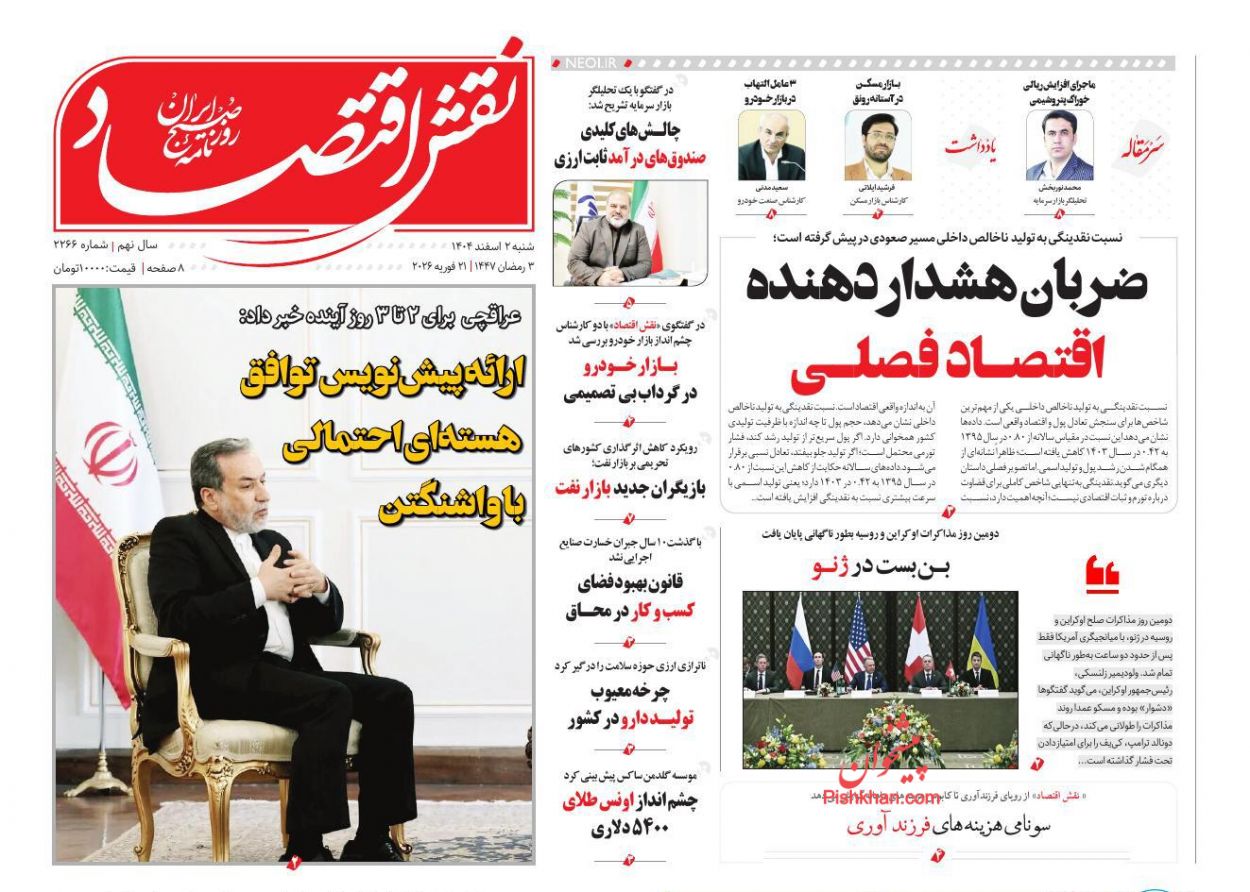 عناوین اخبار روزنامه نقش اقتصاد در روز شنبه ۲ اسفند