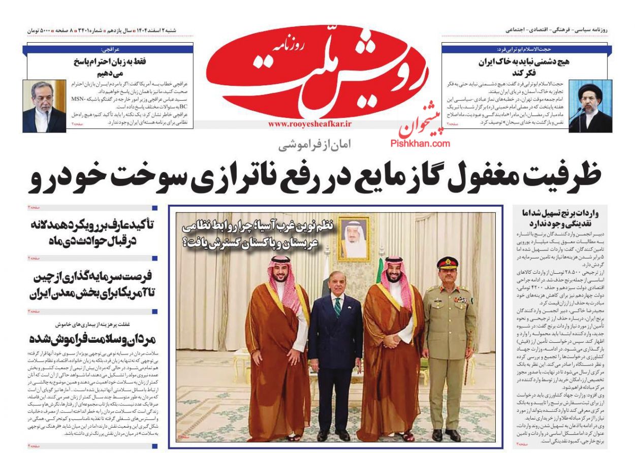 عناوین اخبار روزنامه رویش ملت در روز شنبه ۲ اسفند