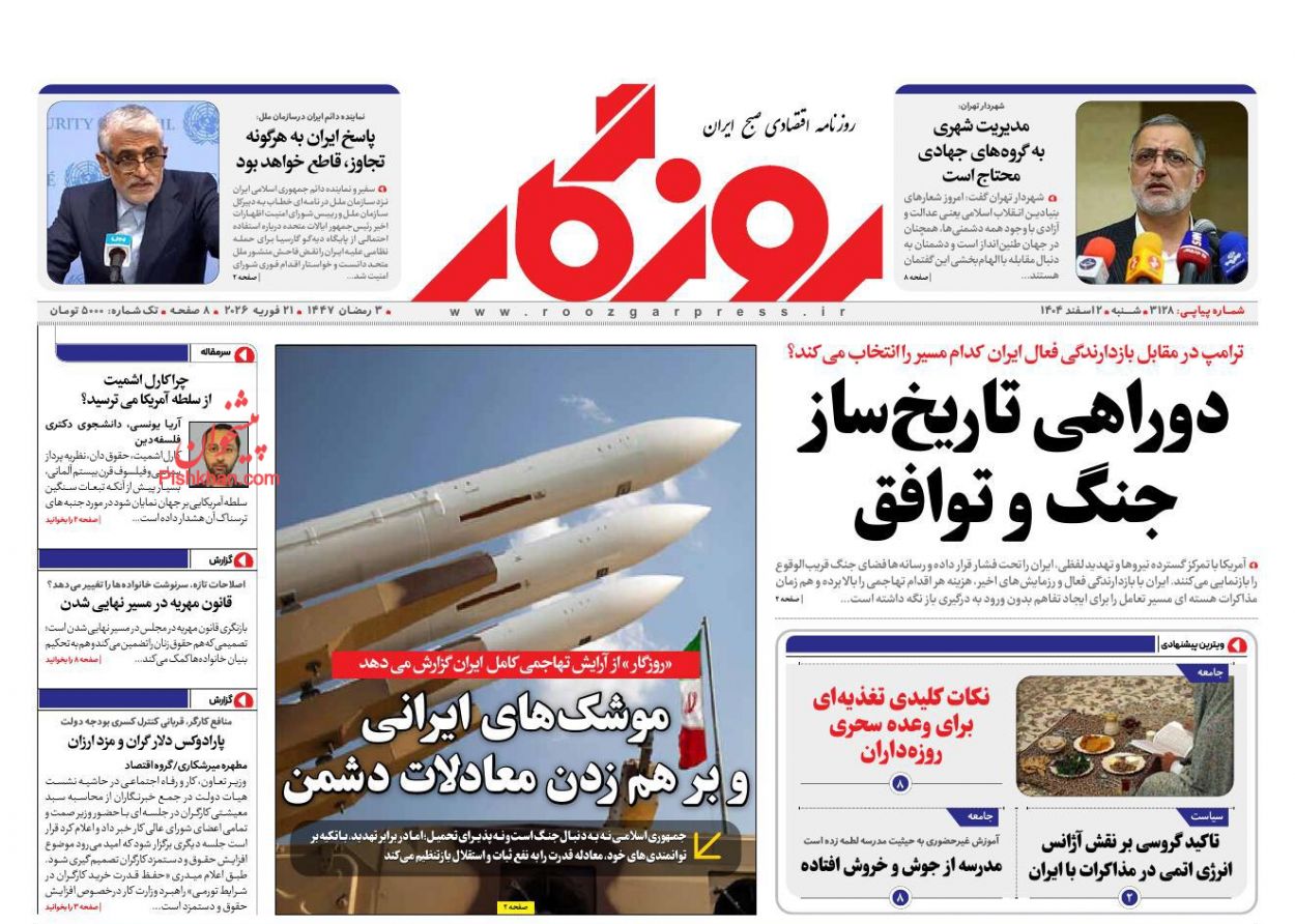 عناوین اخبار روزنامه روزگار در روز شنبه ۲ اسفند