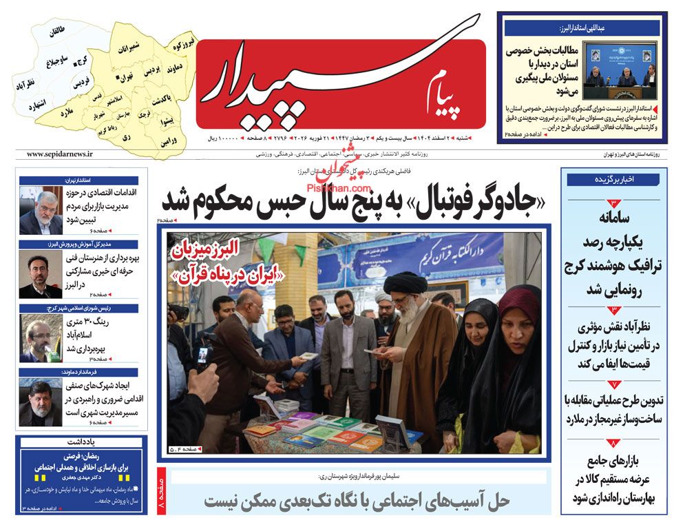 عناوین اخبار روزنامه پیام سپیدار در روز شنبه ۲ اسفند