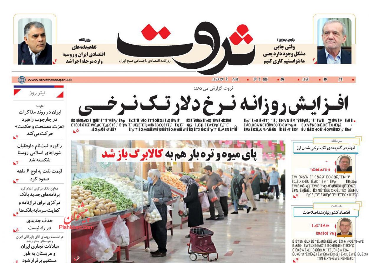 عناوین اخبار روزنامه ثروت در روز شنبه ۲ اسفند