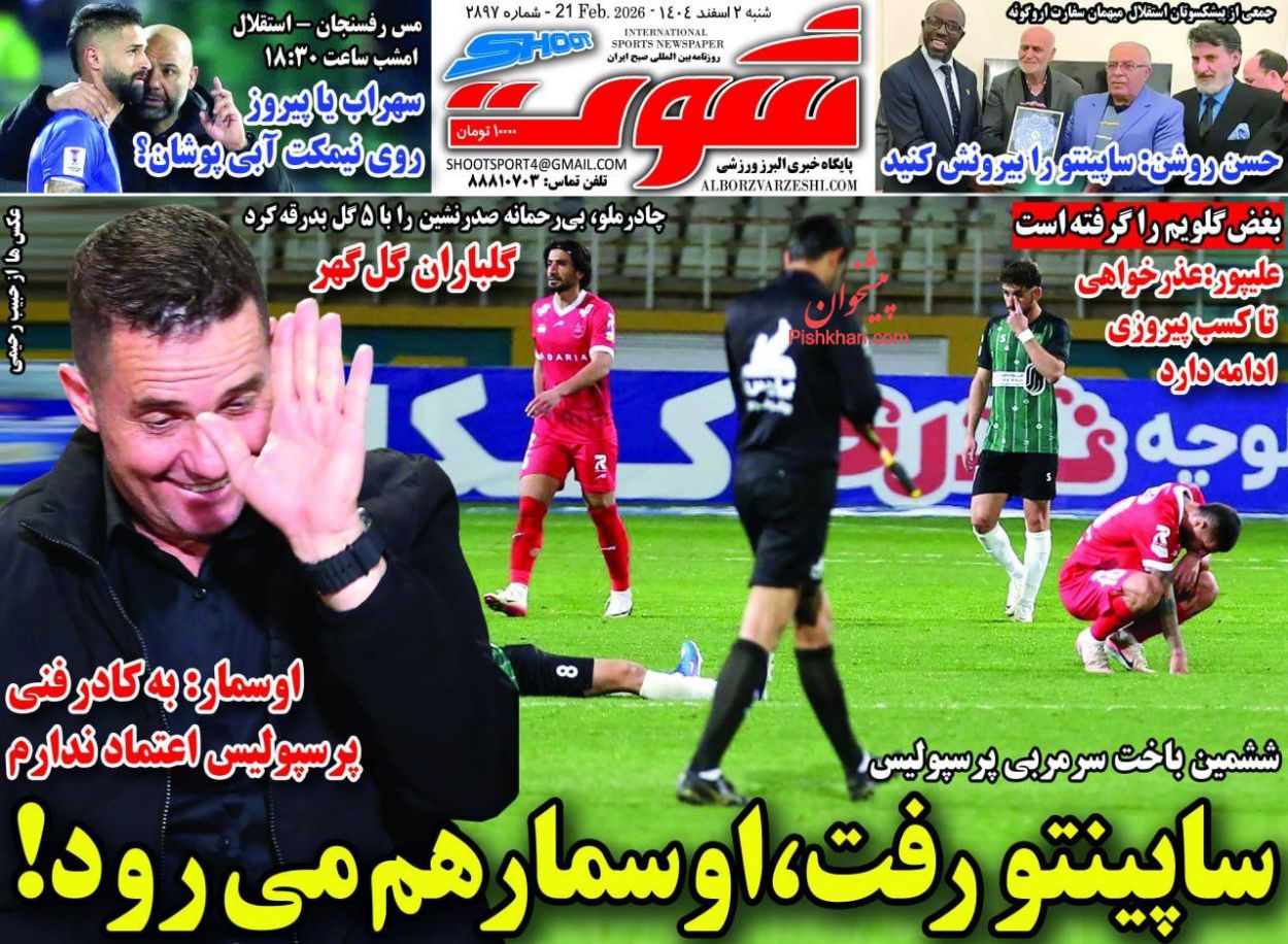 عناوین اخبار روزنامه شوت در روز شنبه ۲ اسفند