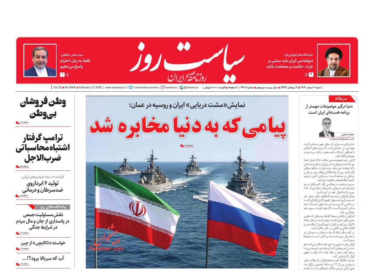 عناوین اخبار روزنامه سیاست روز در روز شنبه ۲ اسفند