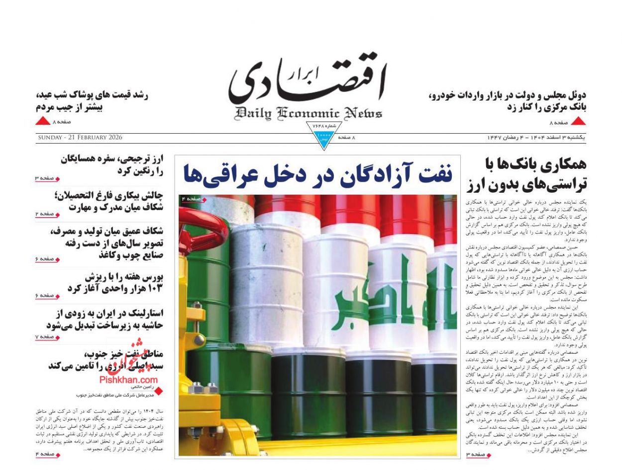عناوین اخبار روزنامه ابرار اقتصادی در روز یکشنبه‌ ۳ اسفند