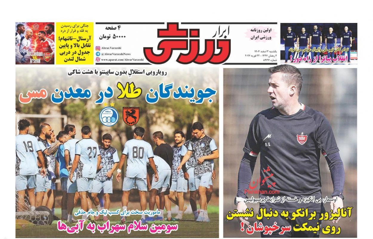 عناوین اخبار روزنامه ابرار ورزشى در روز یکشنبه‌ ۳ اسفند