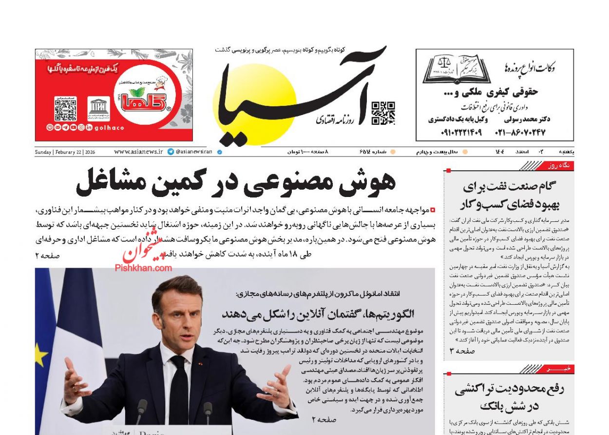 عناوین اخبار روزنامه آسیا در روز یکشنبه‌ ۳ اسفند