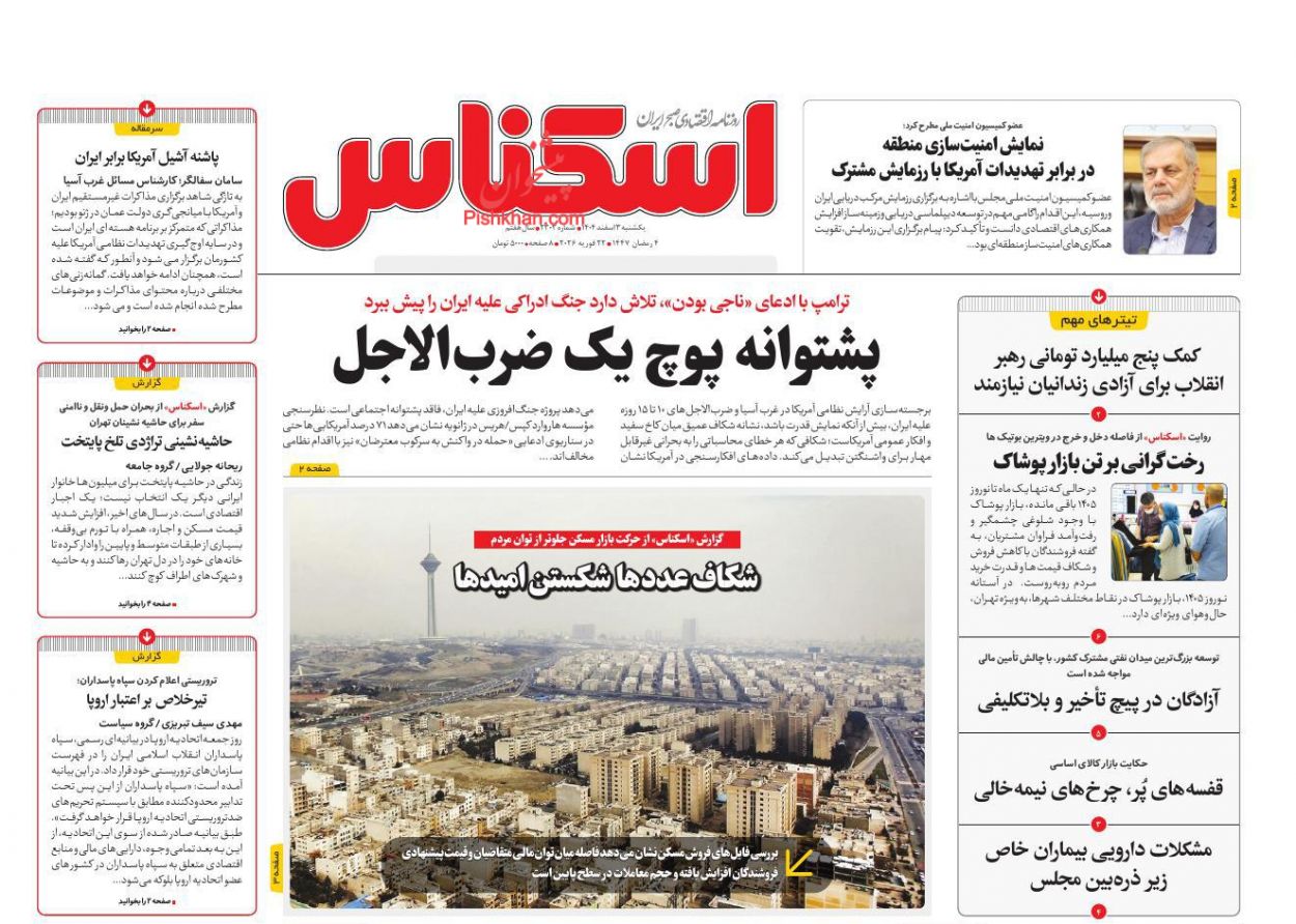 عناوین اخبار روزنامه اسکناس در روز یکشنبه‌ ۳ اسفند
