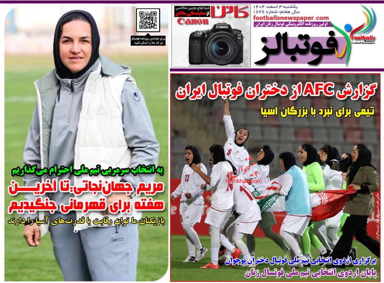 عناوین اخبار روزنامه فوتبالز در روز یکشنبه‌ ۳ اسفند