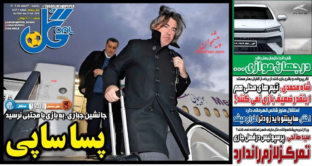 عناوین اخبار روزنامه گل در روز یکشنبه‌ ۳ اسفند