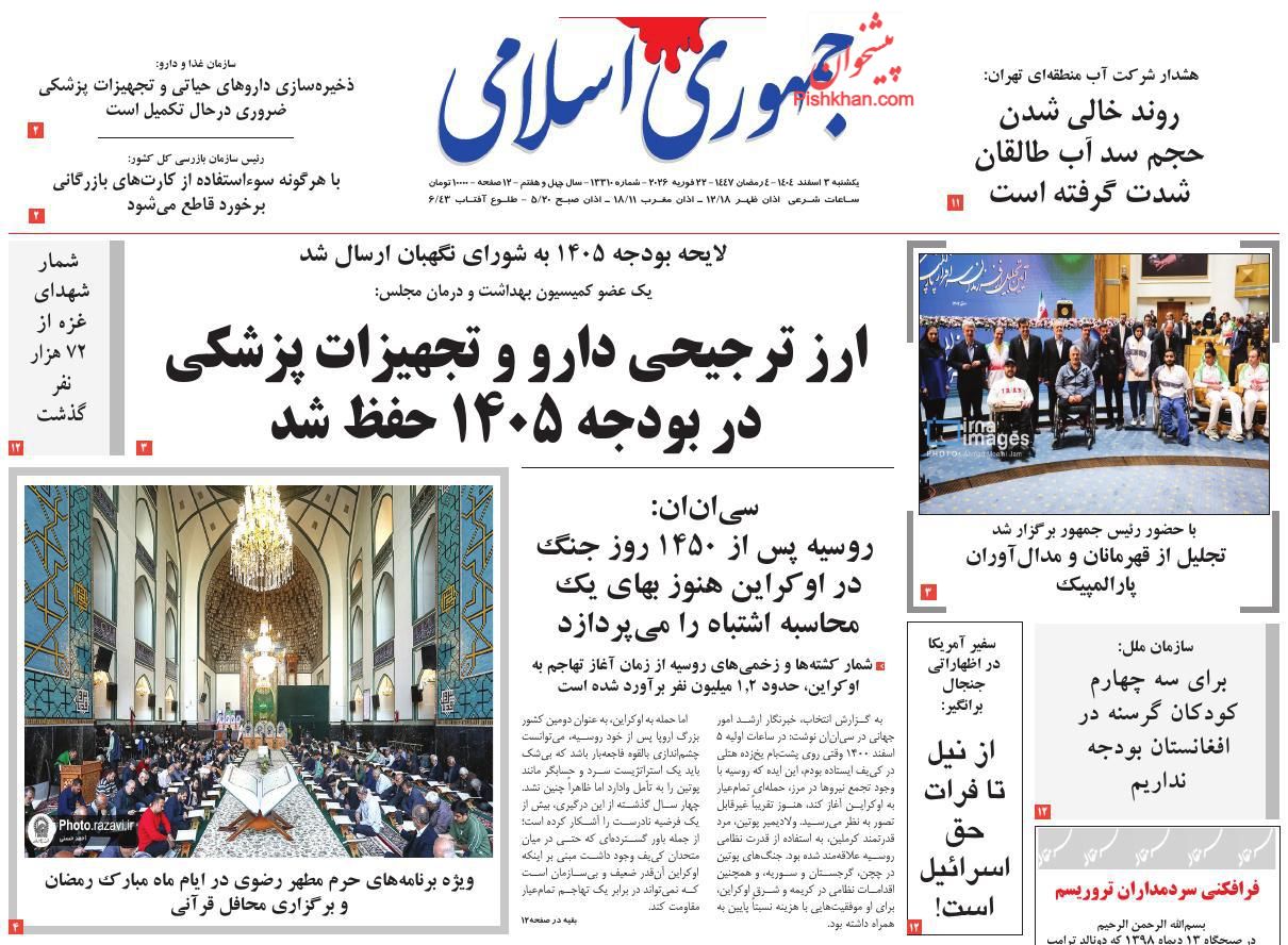 عناوین اخبار روزنامه جمهوری اسلامی در روز یکشنبه‌ ۳ اسفند