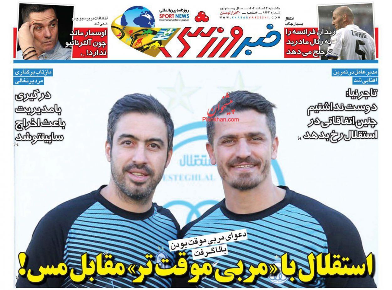 عناوین اخبار روزنامه خبر ورزشی در روز یکشنبه‌ ۳ اسفند