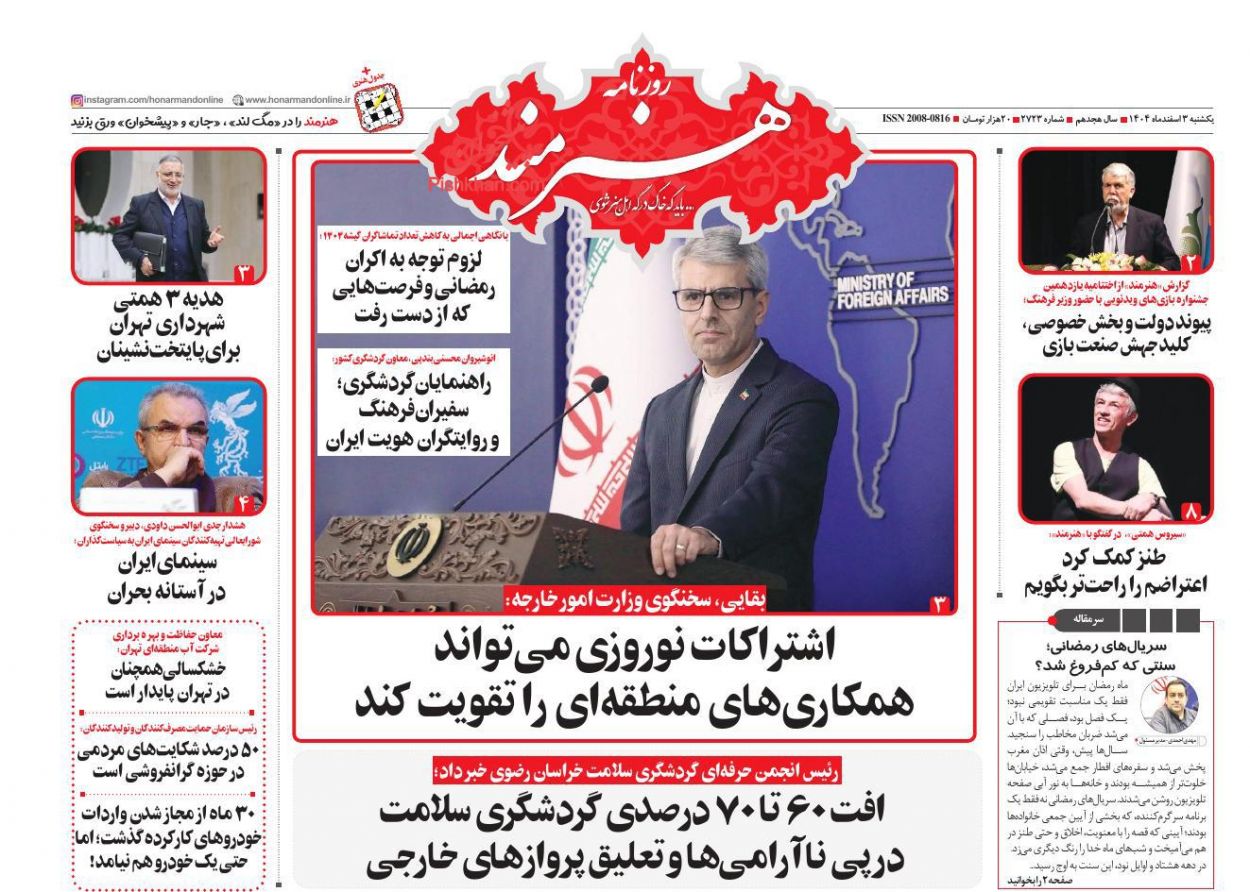 عناوین اخبار روزنامه خوب در روز یکشنبه‌ ۳ اسفند