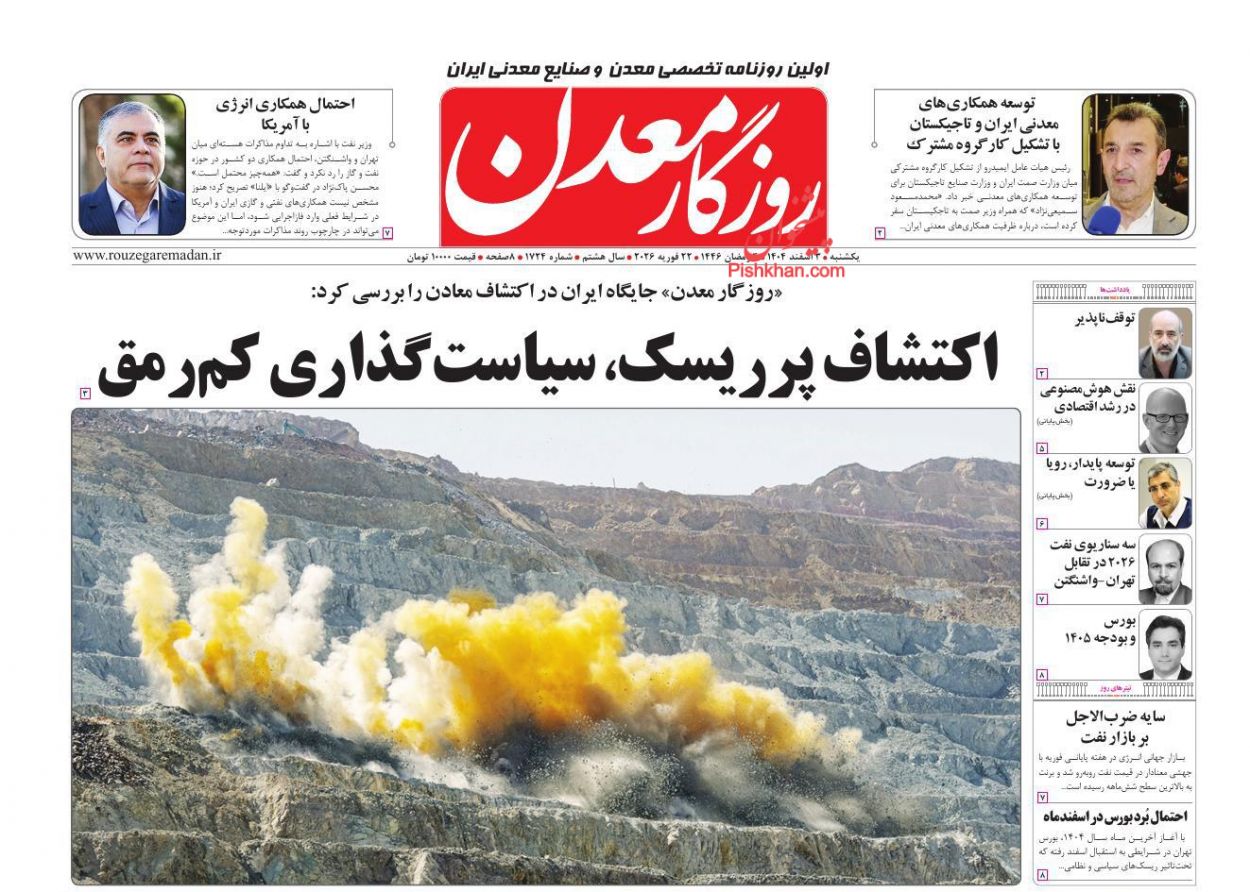 عناوین اخبار روزنامه روزگار معدن در روز یکشنبه‌ ۳ اسفند