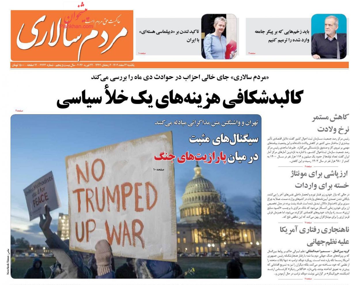 عناوین اخبار روزنامه مردم سالاری در روز یکشنبه‌ ۳ اسفند